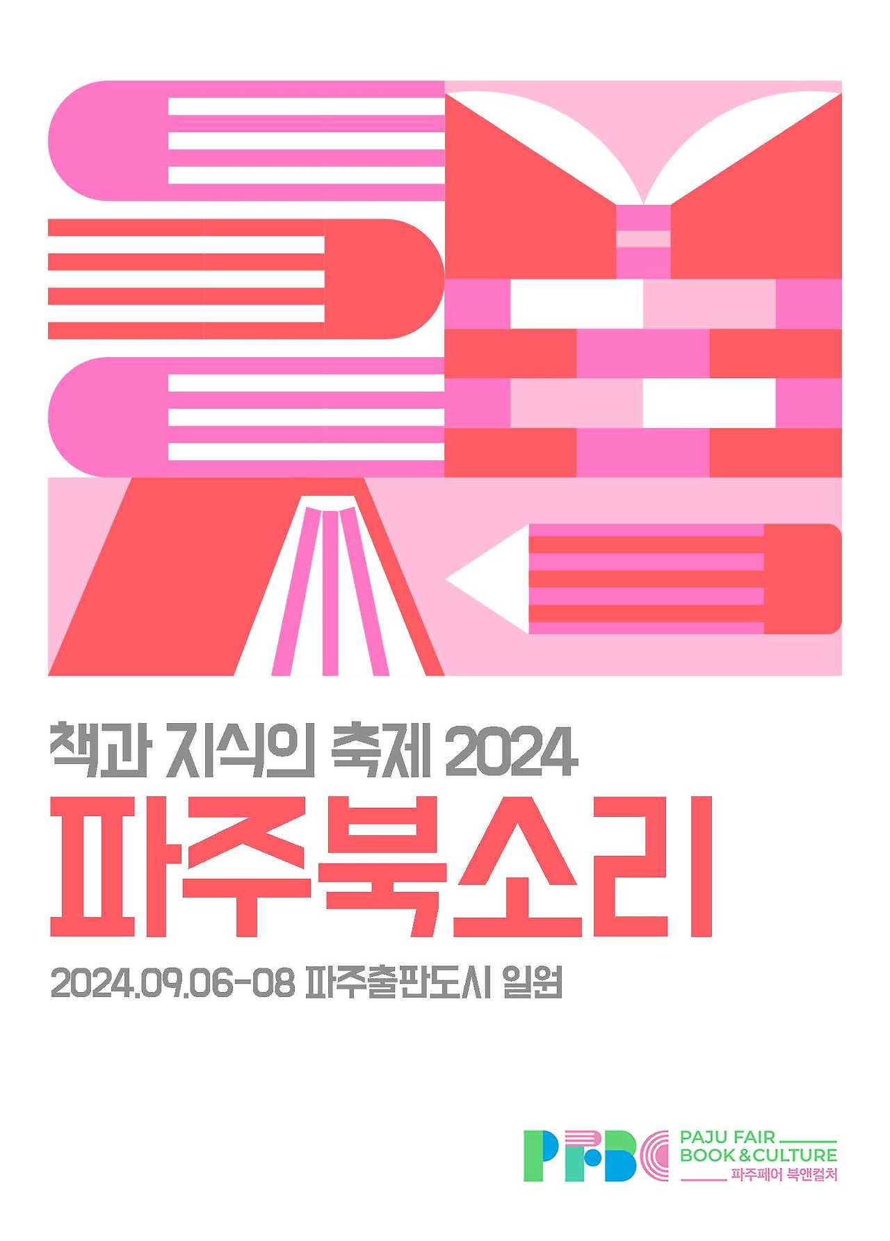 2024 파주북소리 포스터.jpg