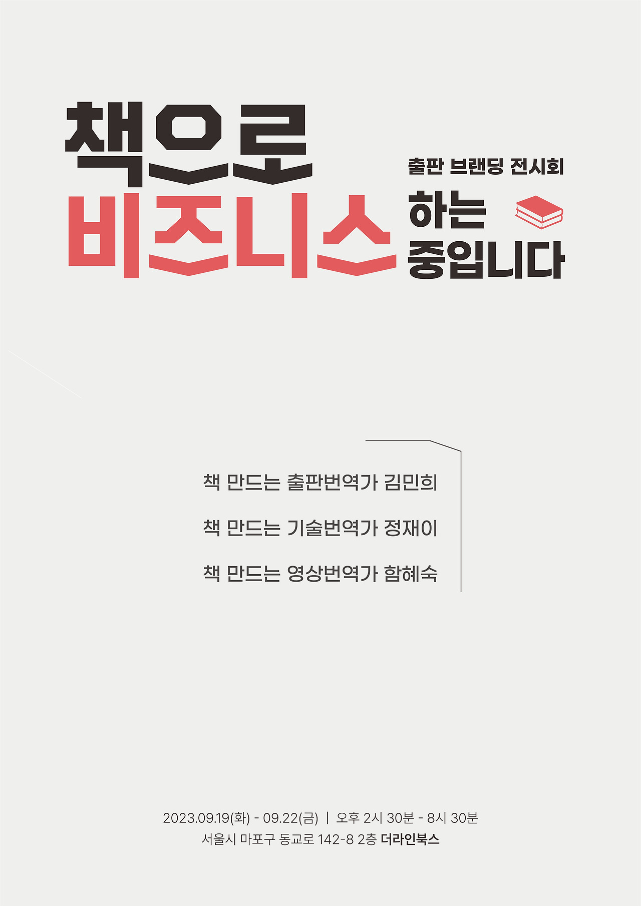 책으로 비즈니스 하는 중입니다_포스터-12.jpg