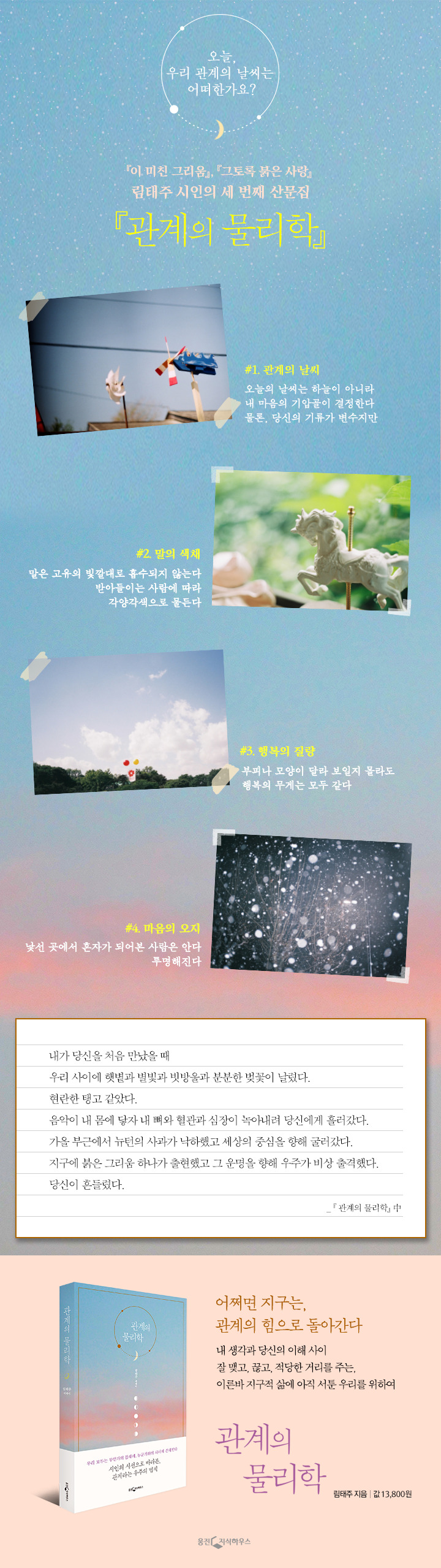 관계의 물리학_미리보기.jpg