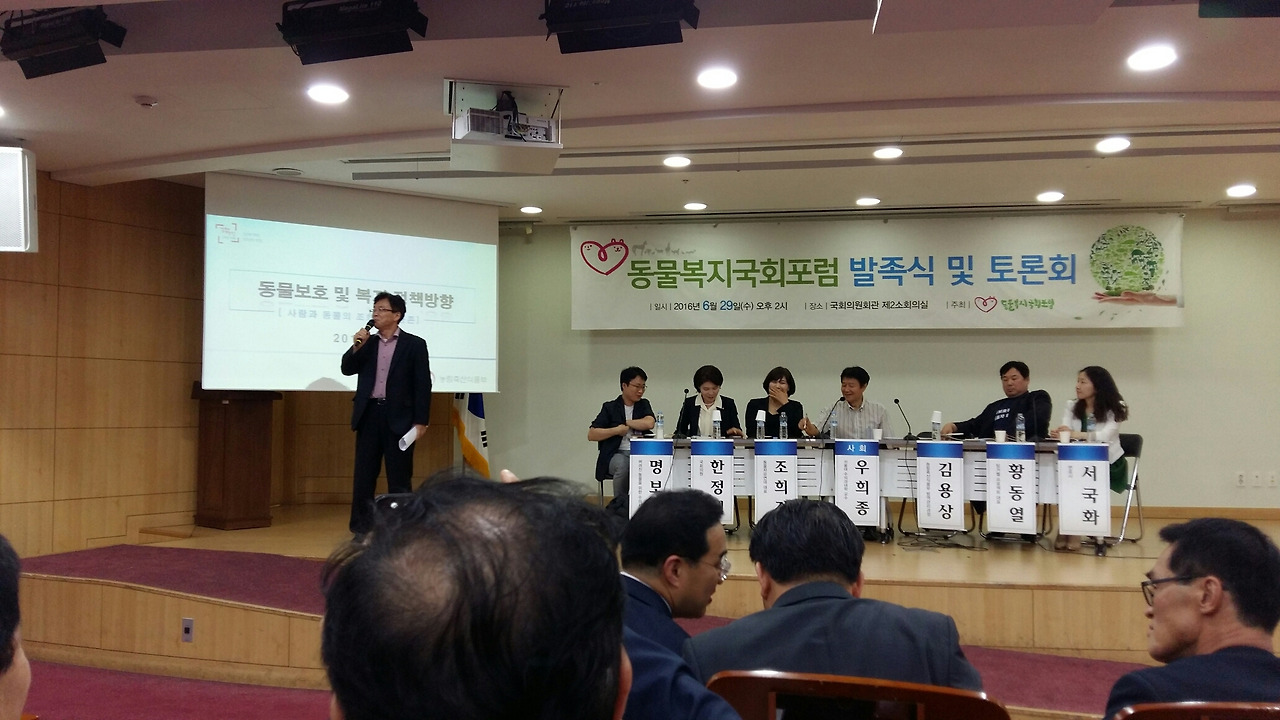 동물복지국회포럼3.jpg
