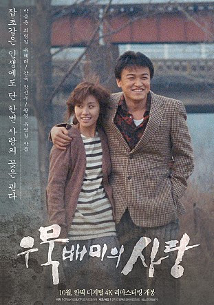 1990_우묵배미의 사랑.jpg