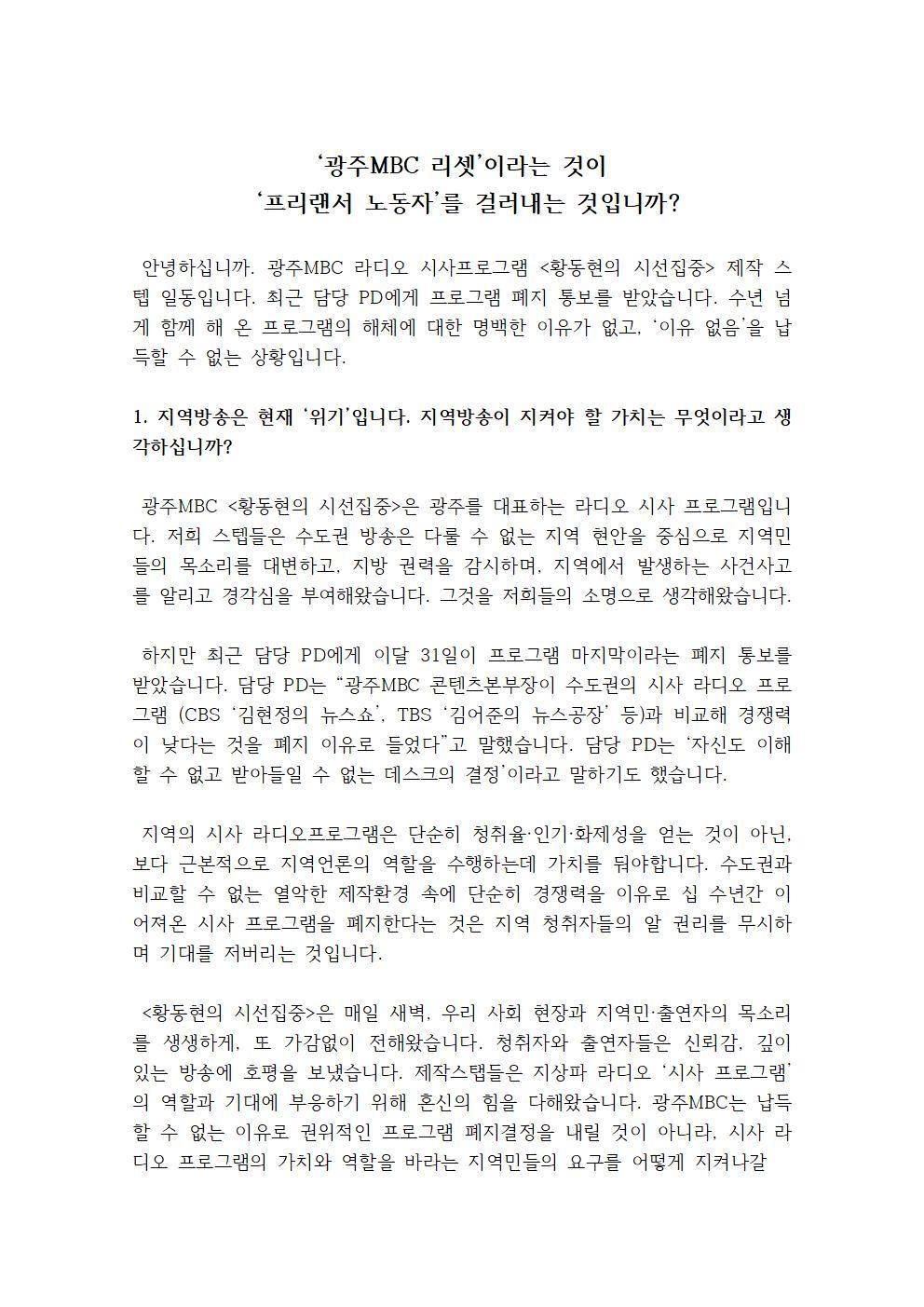 광주MBC 리셋, 프리랜서 노동자를 걸러내는 것입니까-1001.jpg