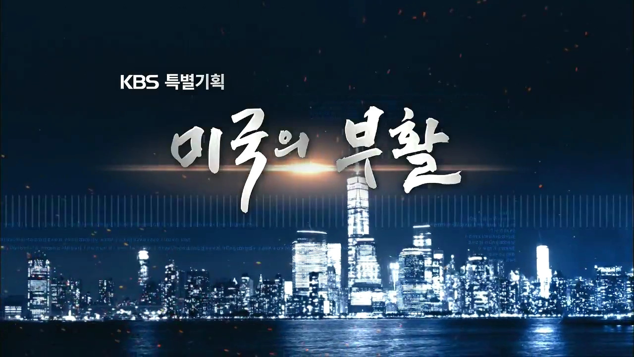 미국의 부활.E01.160114.첨단산업의 리더.HDTV.H264.720p-Unknown.avi_000012252.jpg