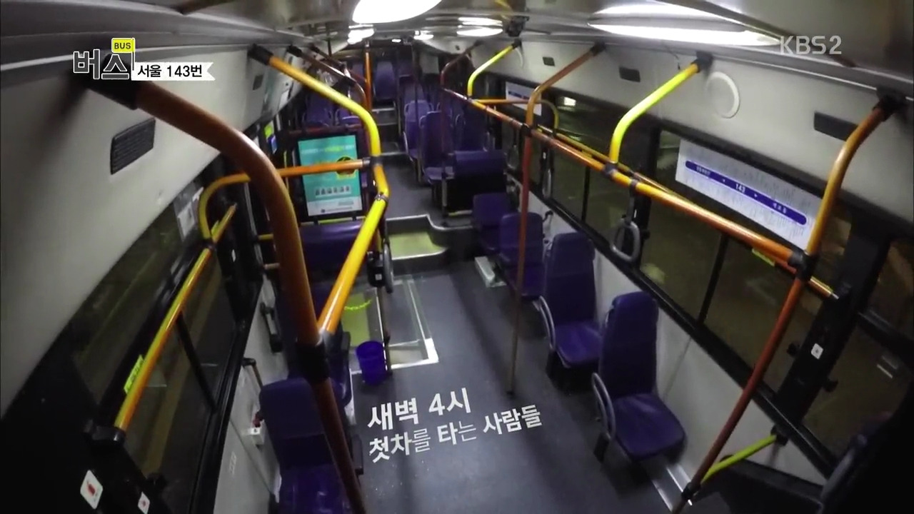 버스.160418.서울 143번.HDTV.H264.720p-WITH.mp4_000996417.jpg
