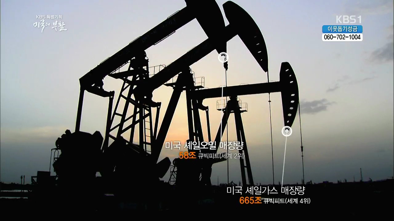 미국의 부활.E02.160115.셰일 혁명.HDTV.H264.720p-Unknown.avi_001293728.jpg