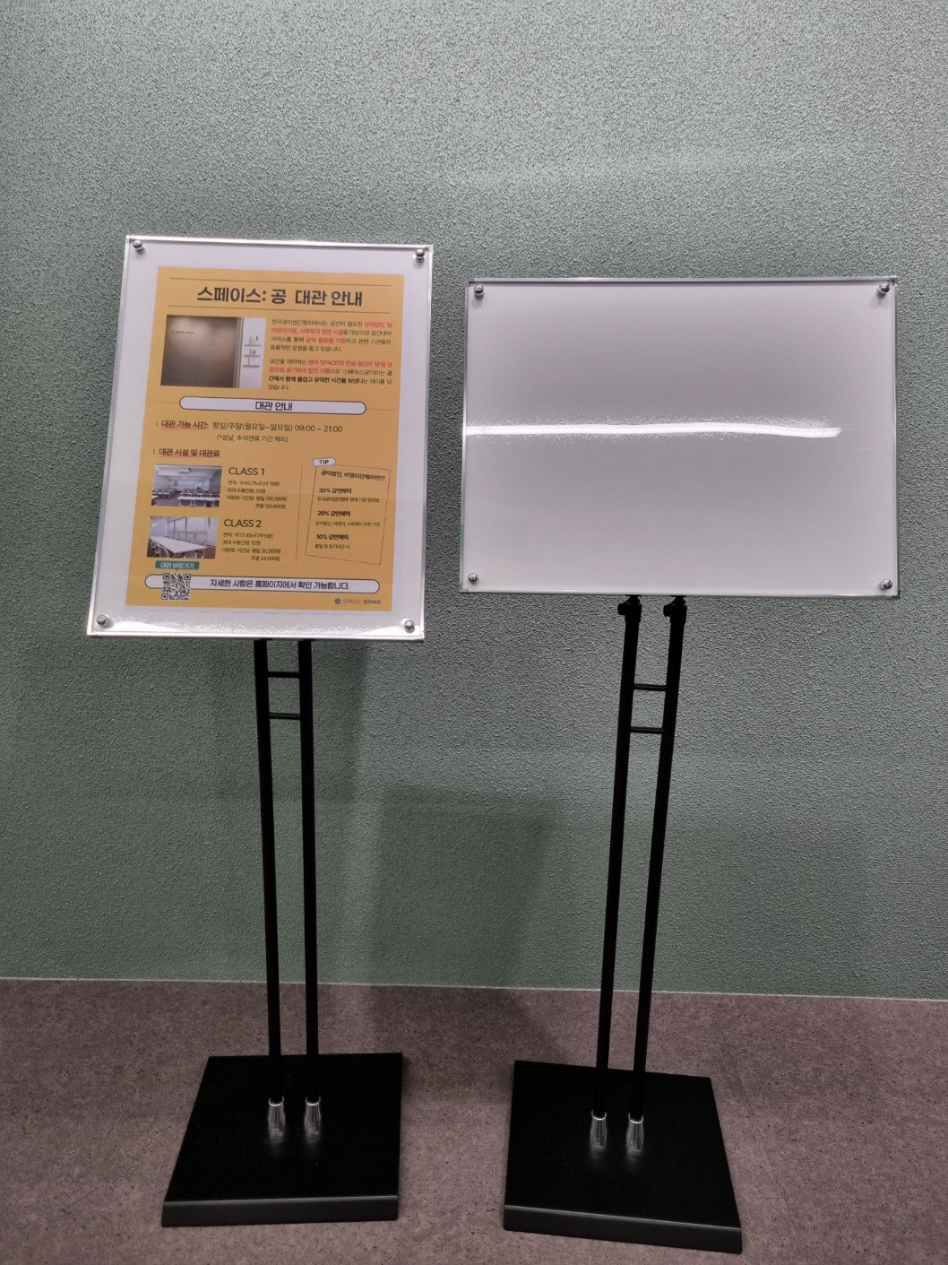 스페이스공 (스탠드형 안내보드).jpg