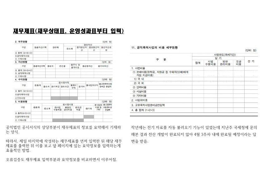 공익법인 공시서식 작성주의사항 20200420 v2_3.jpg