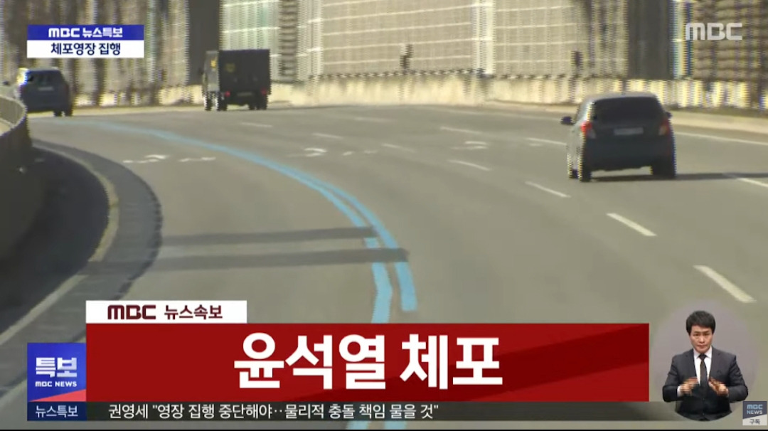 윤석열 체포.jpg