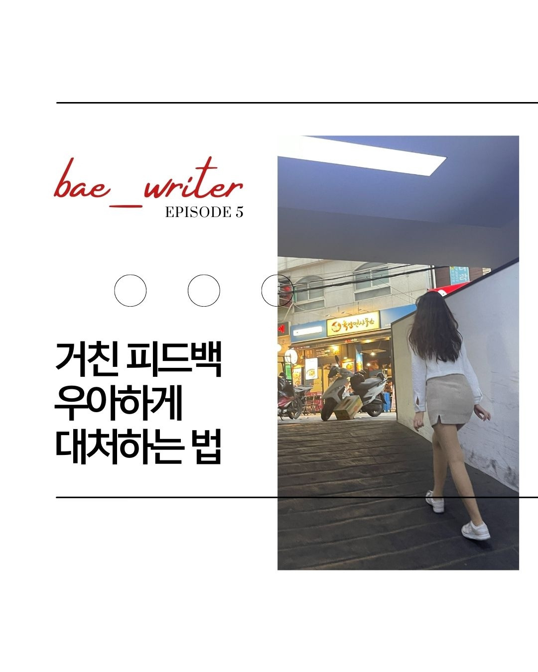 episodE 1의 사본 (1).jpg