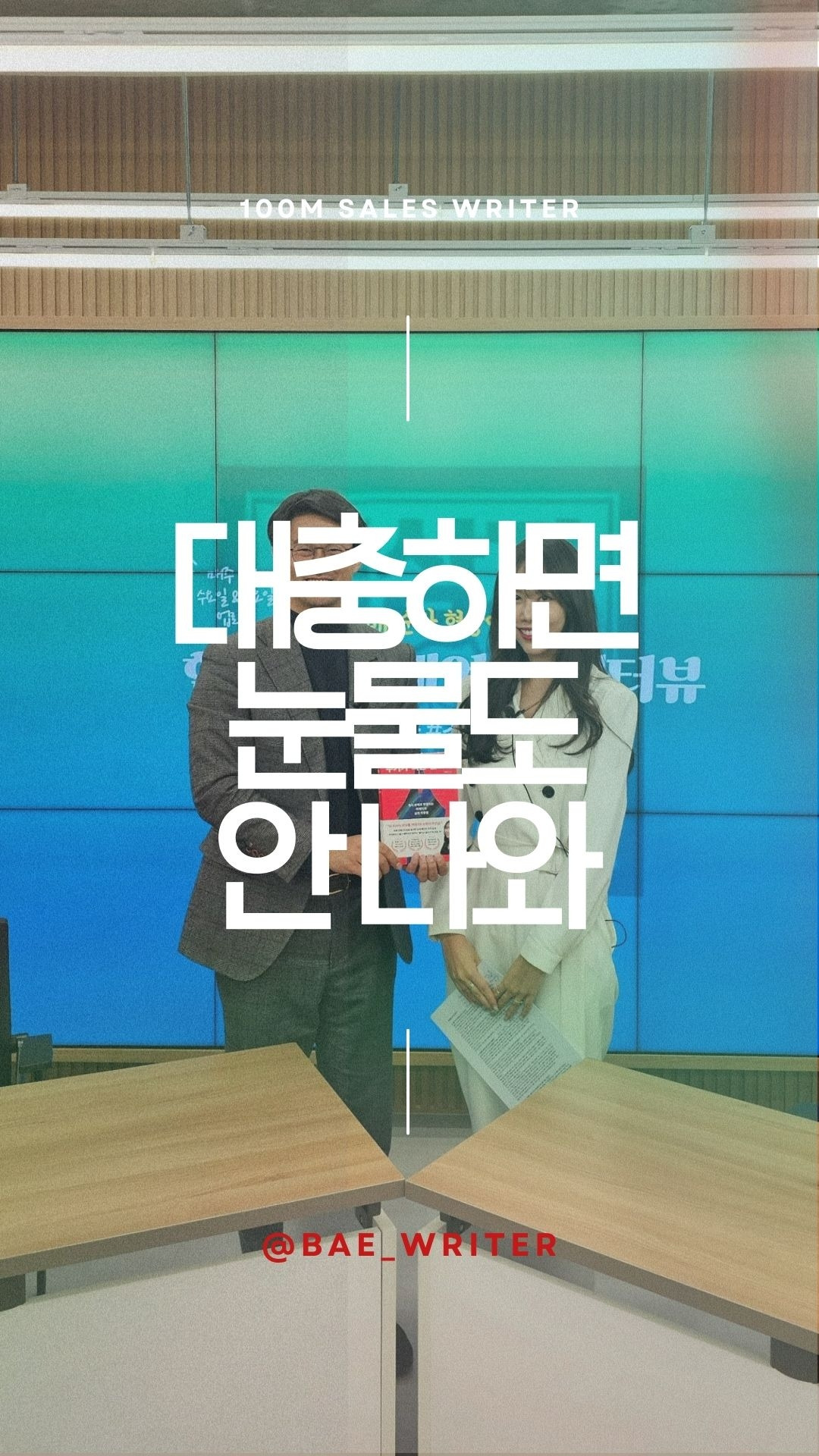 BaeWriter_복사본.pptx (14).jpg