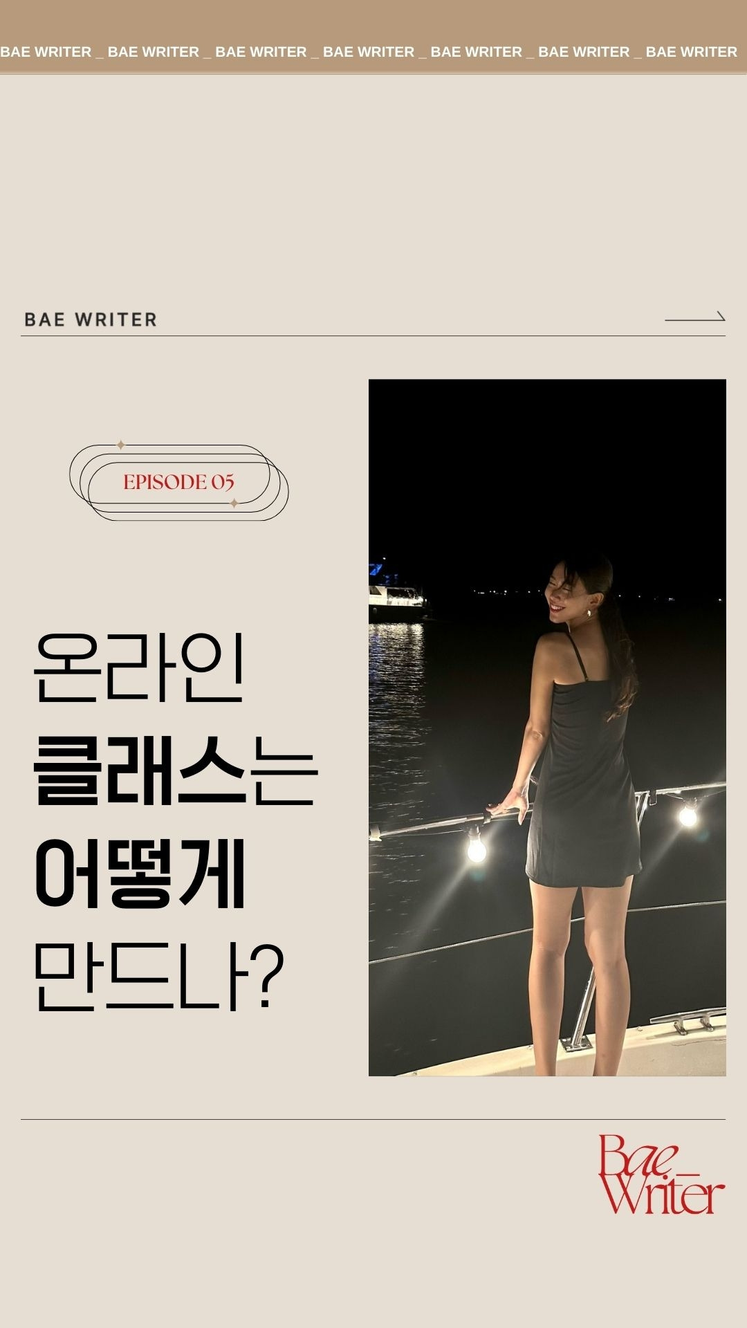 BaeWriter_복사본.pptx (11).jpg