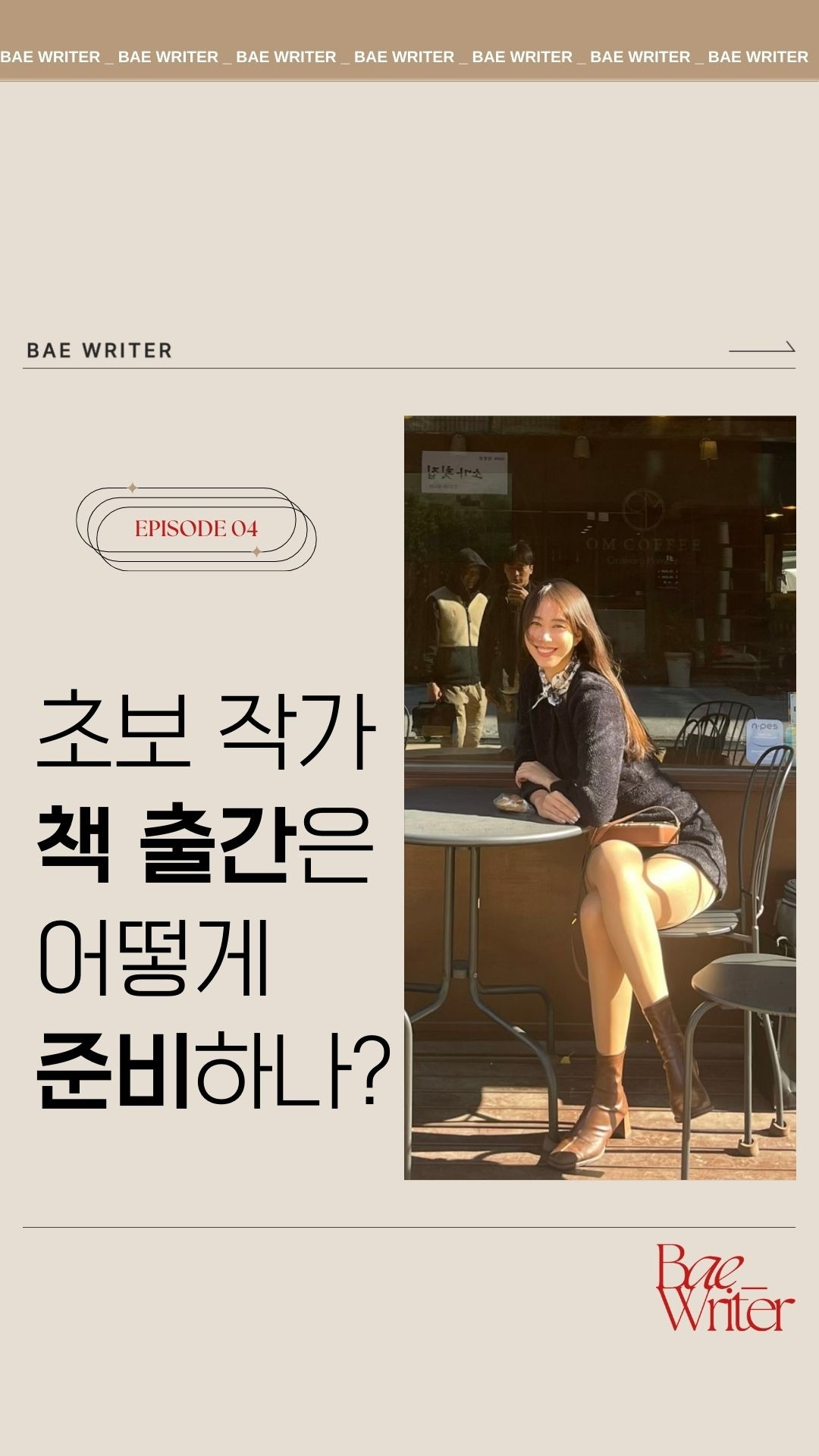 BaeWriter_복사본.pptx (5).jpg