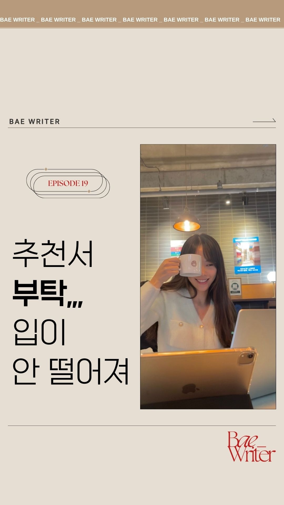 BaeWriter_복사본.pptx (10).jpg