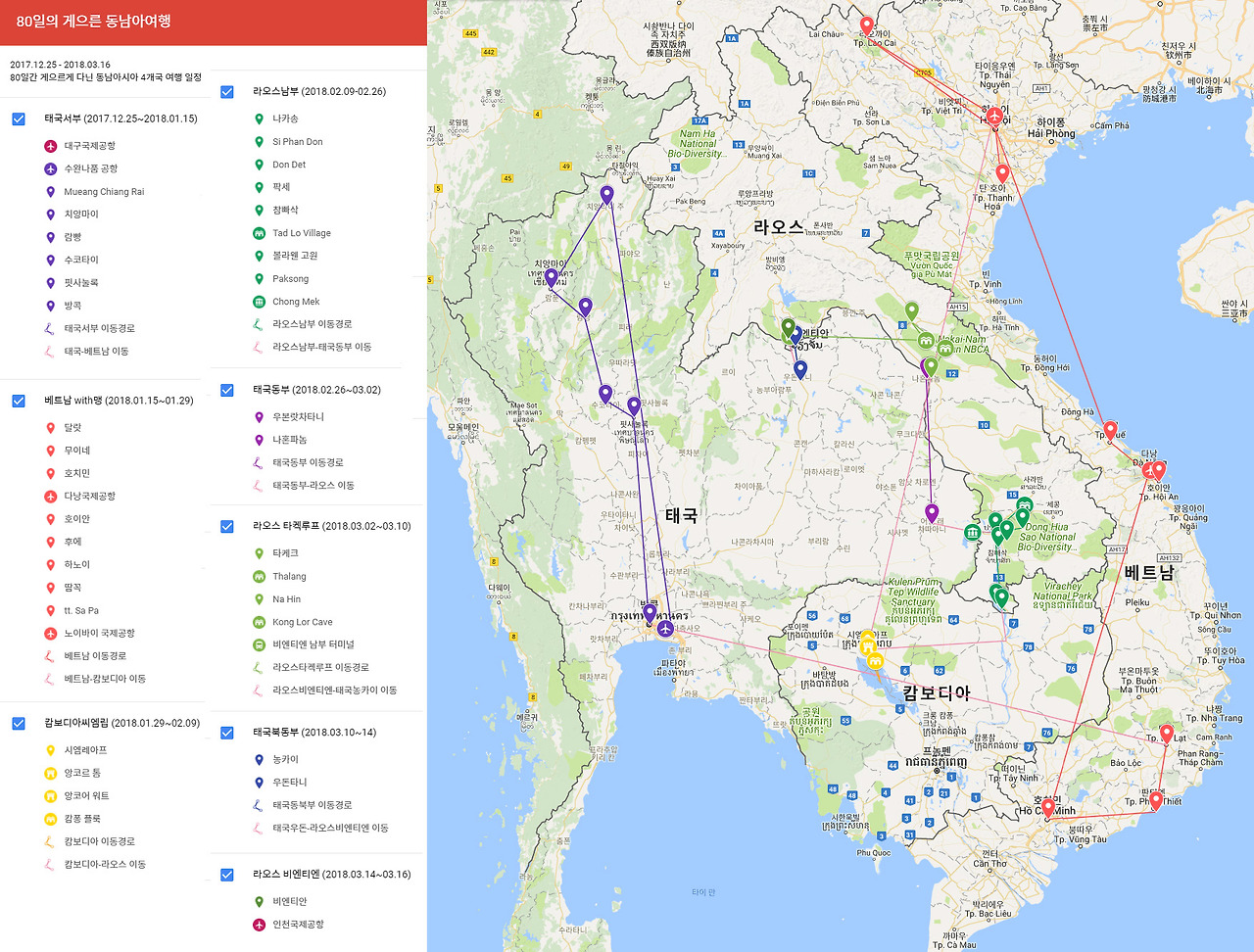 80일여행일정표01.jpg