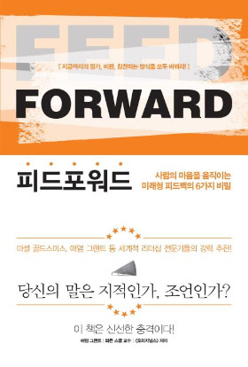 피드포워드.jpg