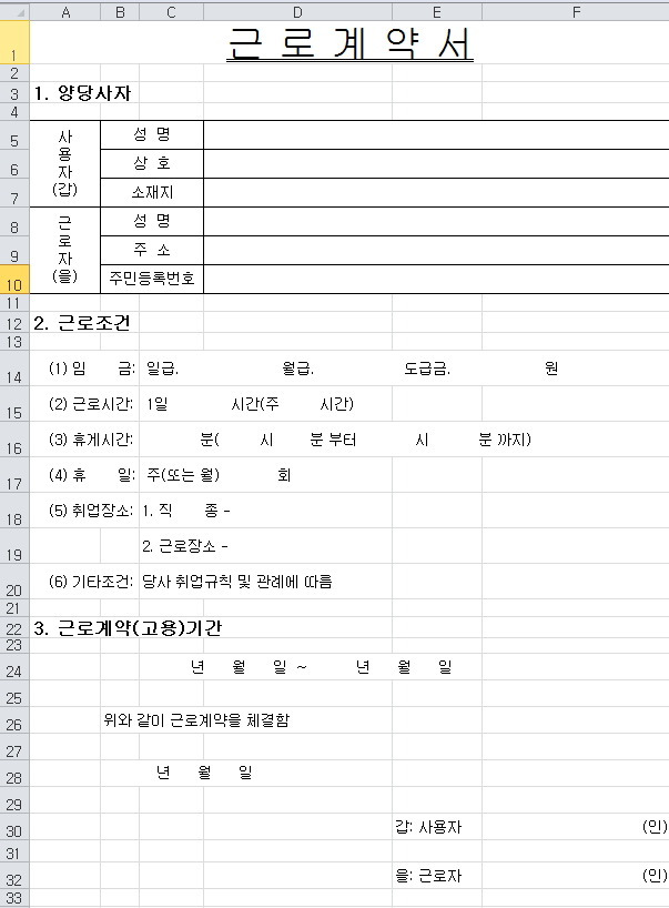엑셀 계약서.jpg