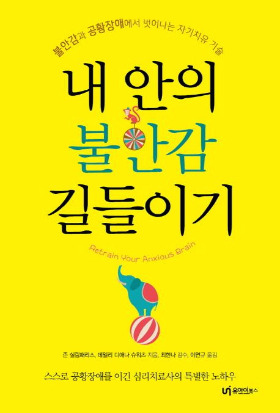 내안의불안감길들이기.jpg