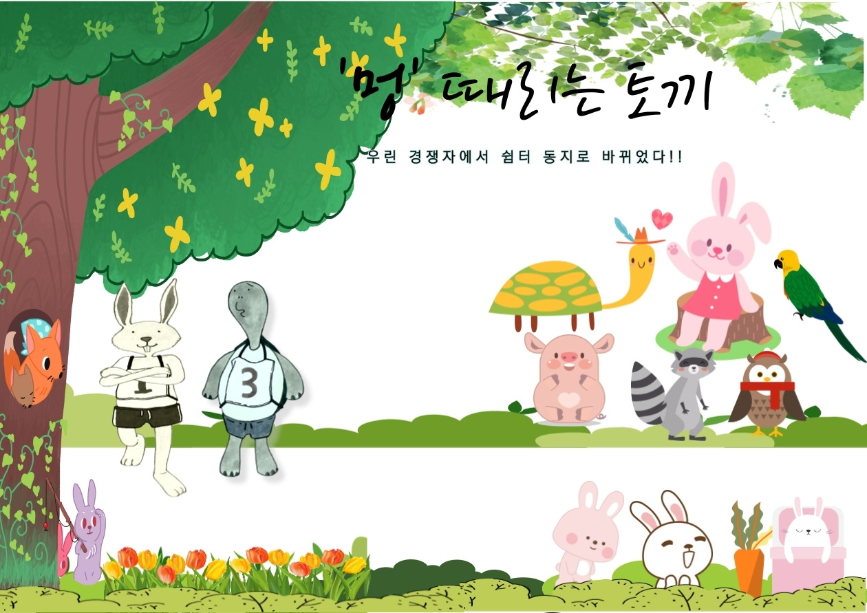 멍때리는 토끼 삾화.jpg