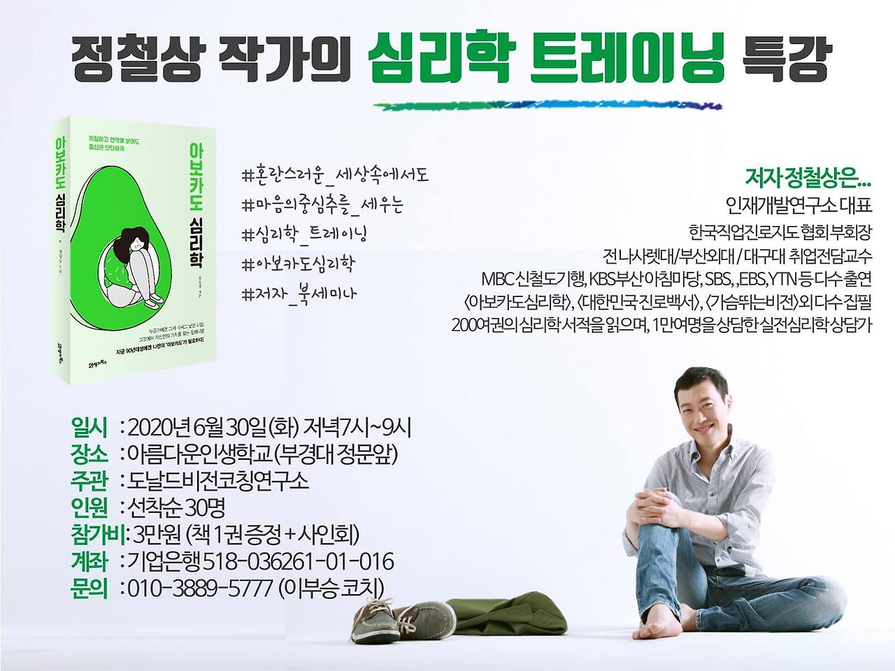 아보카도심리학 북세미나-부산과정(6월 30일).jpg