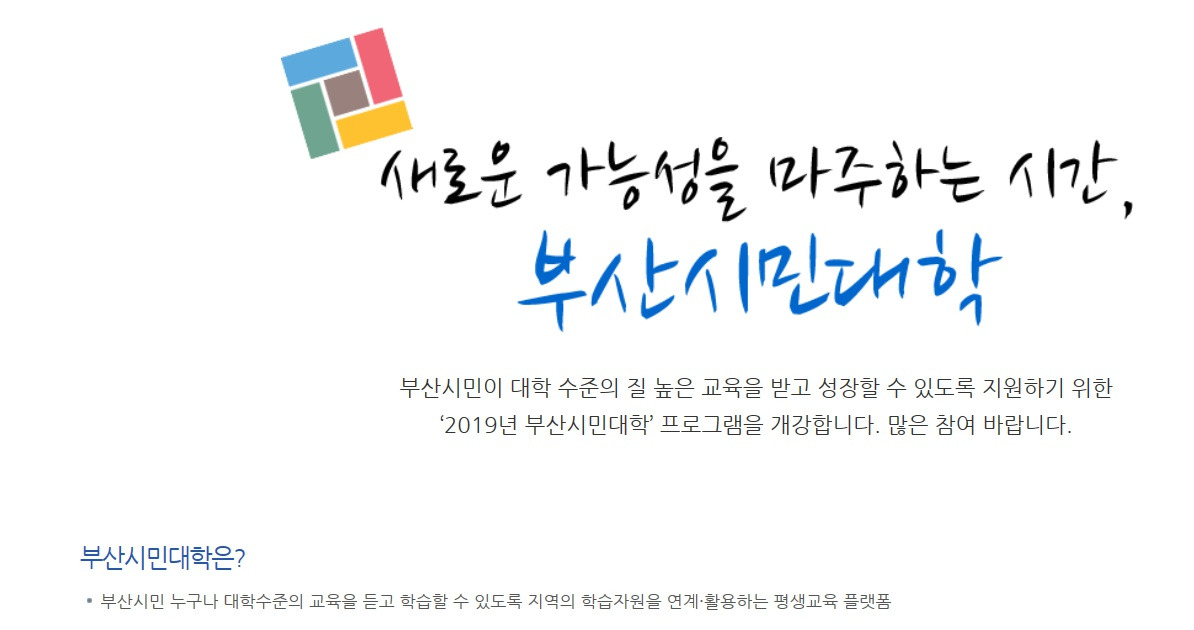 부산시민대학2.jpg