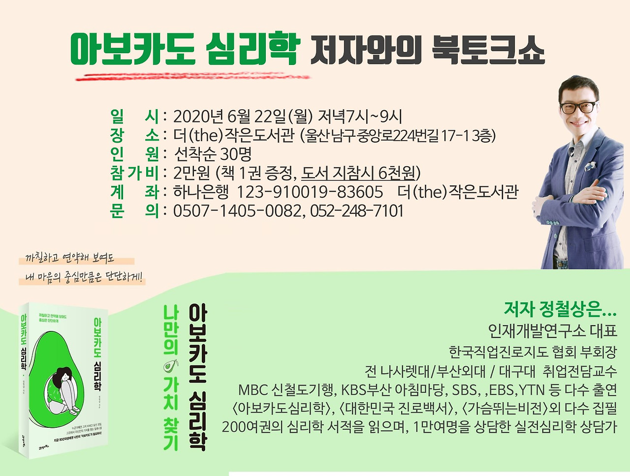 아보카도심리학 북세미나(6월 22일)-울산.jpg