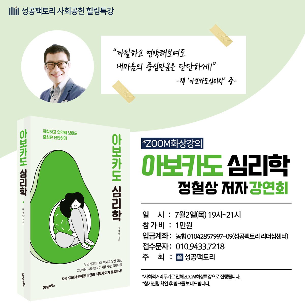 아보카도심리학 북세미나-ZOOM과정 (7월 2일)1.jpg