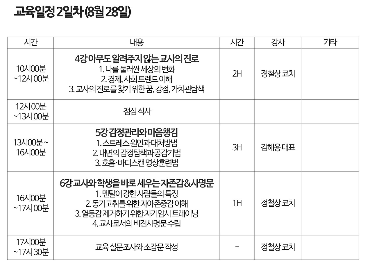 부산교대 8월 28일 일정표.jpg
