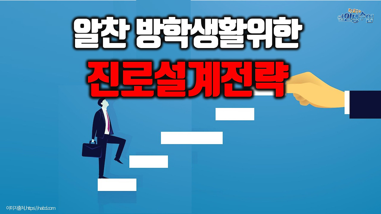 진로설계특강 풀버전.jpg