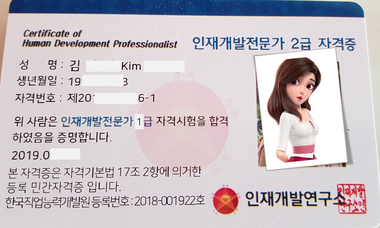인재개발전문가 자격증.jpg