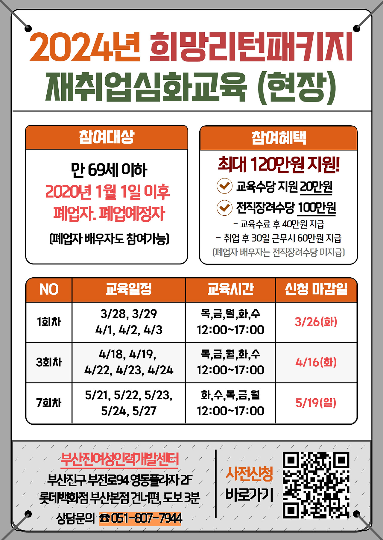 2024 희망리턴패키지 홍보지.jpg