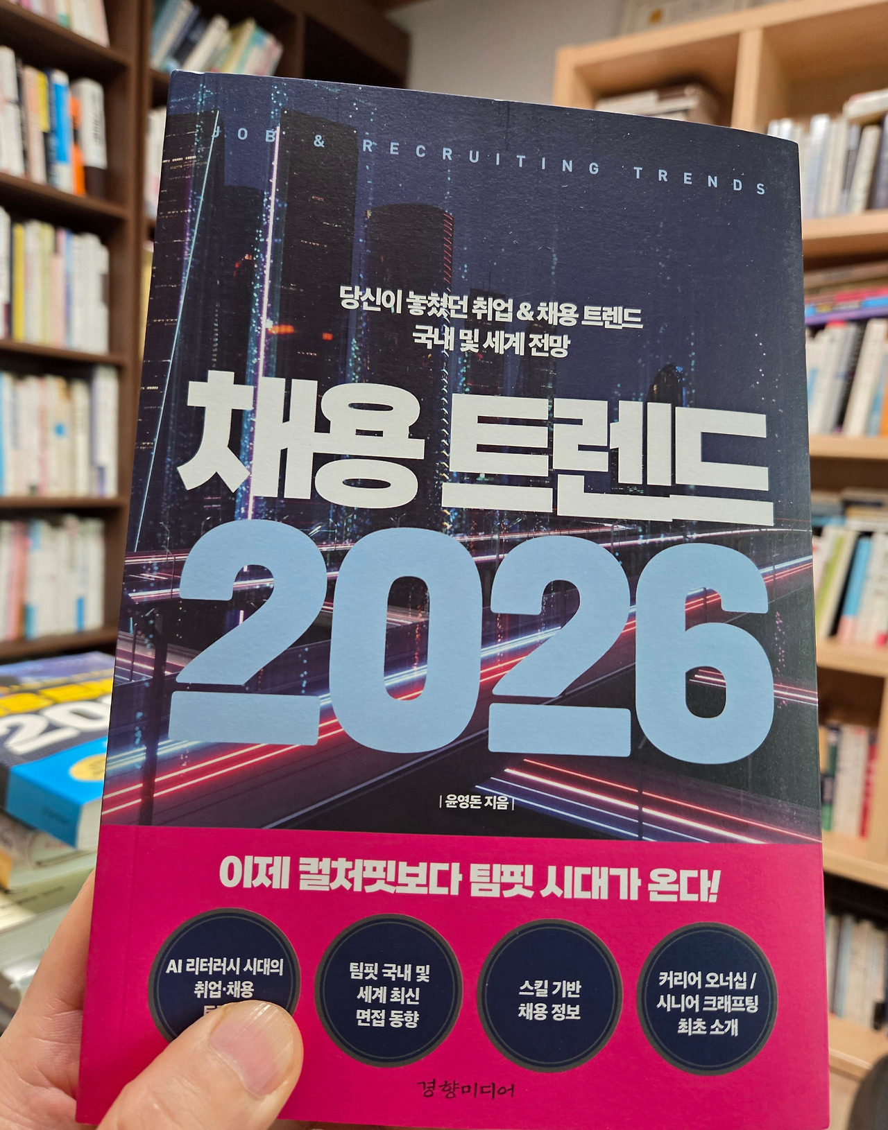채용트렌드2026-0.jpg