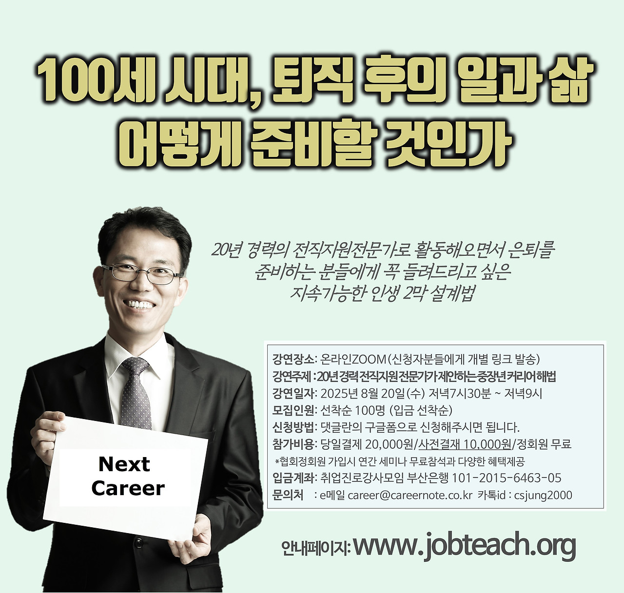 협회 특강 8월.jpg