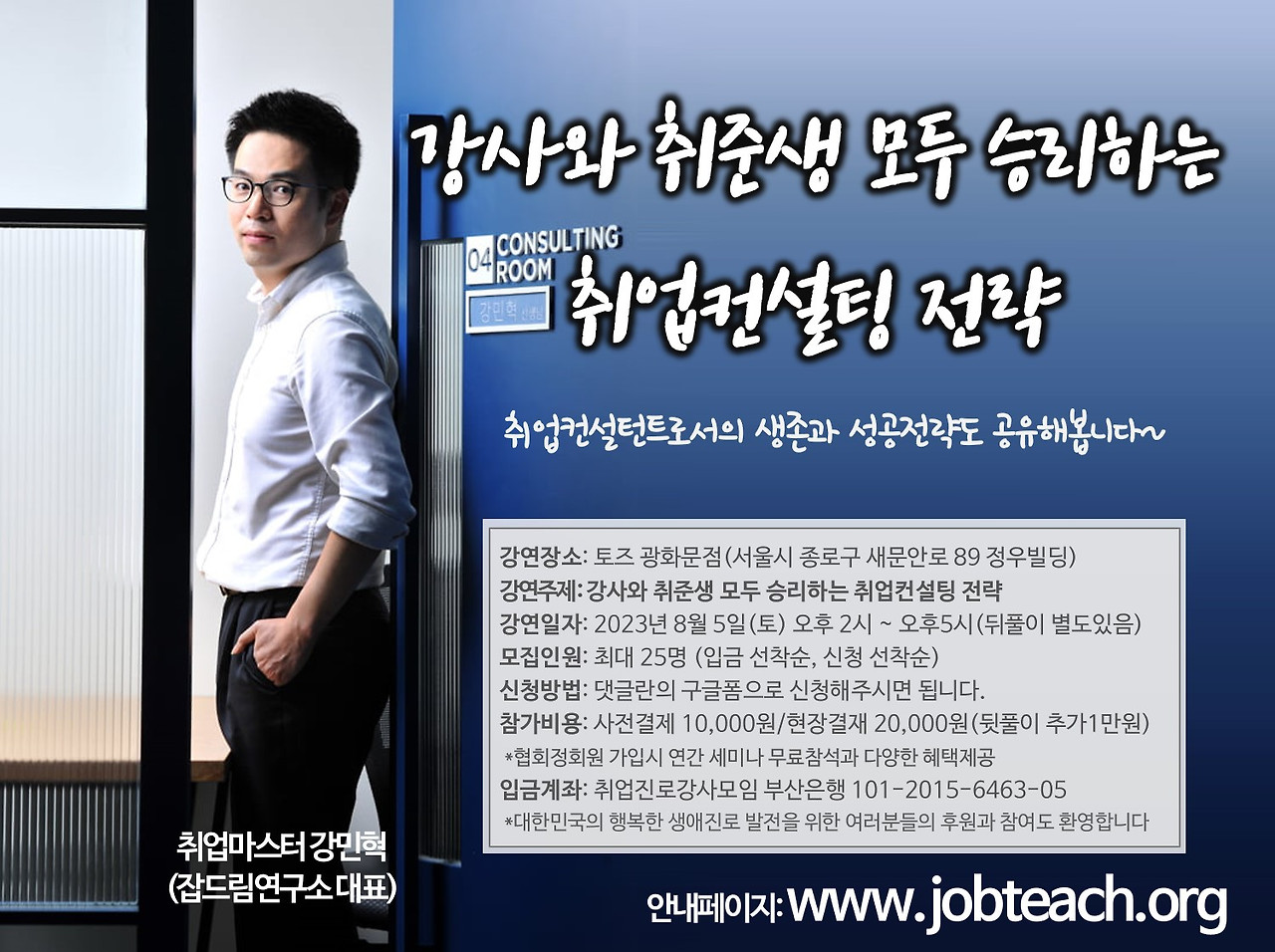 8월 강민혁 대표특강.jpg