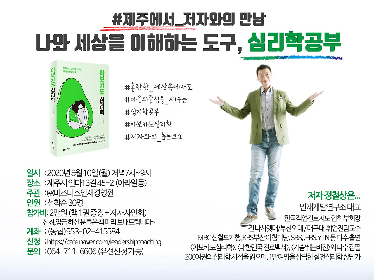 8월10일 제주 북세미나.jpg