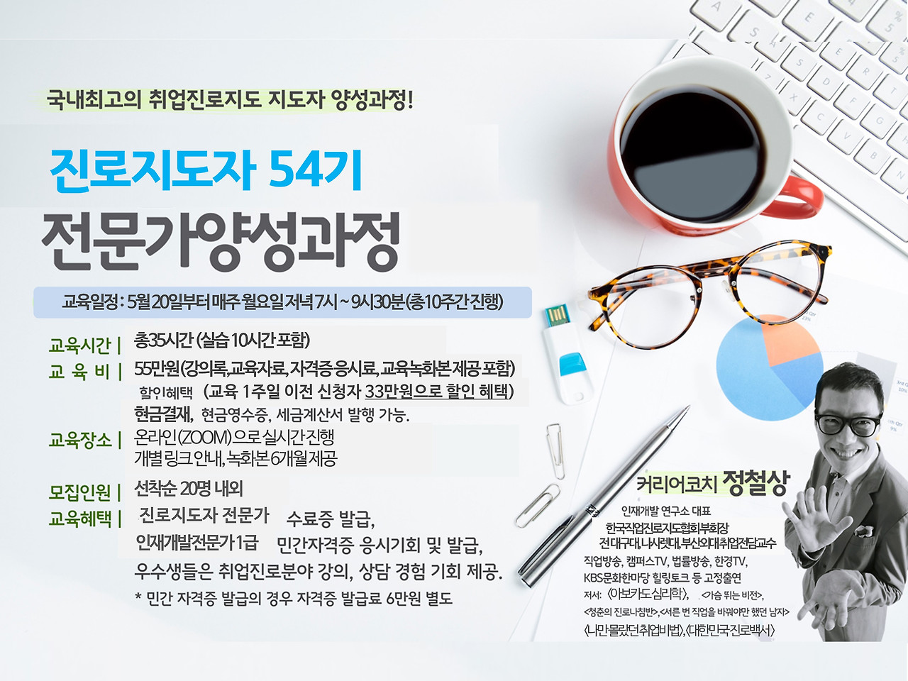 54기 진로지도자.jpg