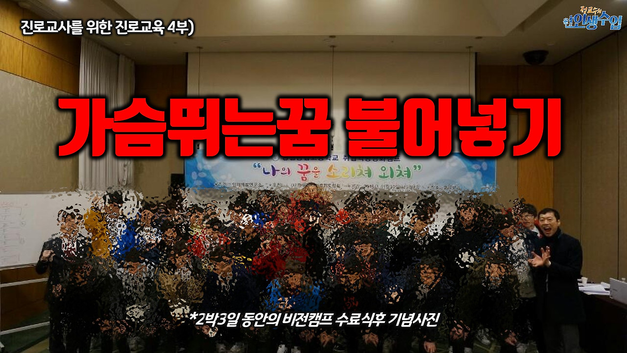 진로교사4부1.jpg
