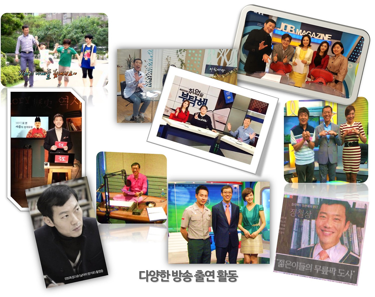 방송출연 활동.jpg