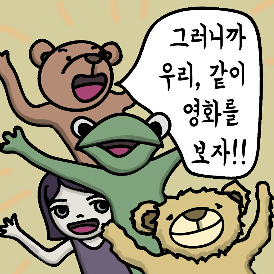 우리함께 영화보자.jpg