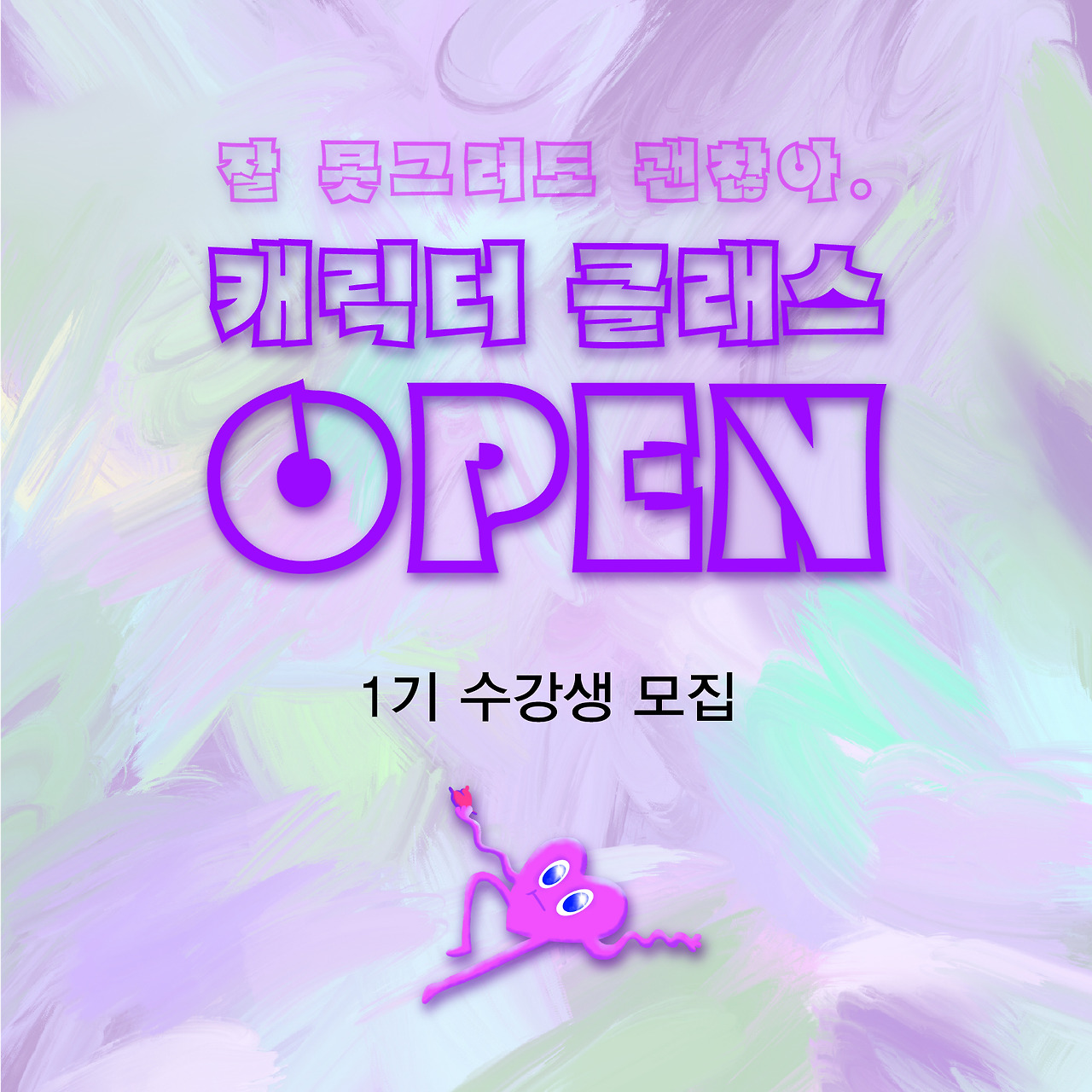 대지 1캐릭클래스.jpg