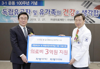 [사진설명] 자생의료재단 신준식 명예이사장(오른쪽)과 독립유공자유족회 김삼열 회장이 사진 촬영을 하고 있다.jpg