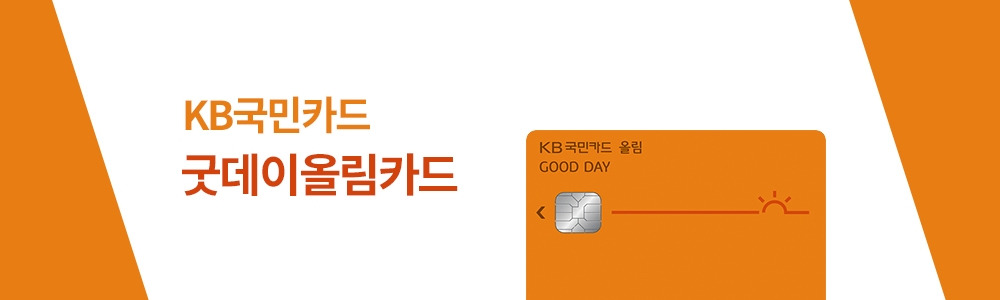 KB국민_굿데이올림.jpg