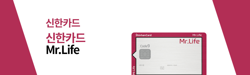 신한_Mr.Life.jpg
