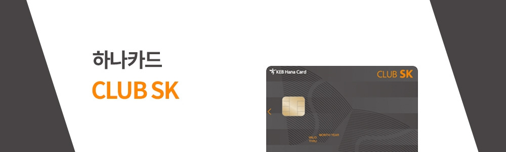 하나_CLUBSK.jpg