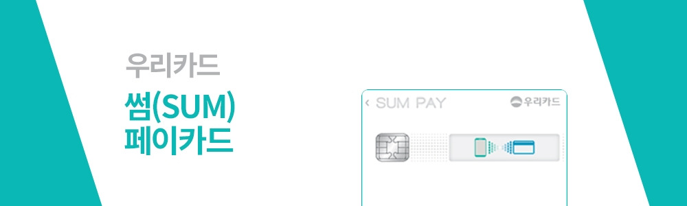 우리_썸페이카드.jpg