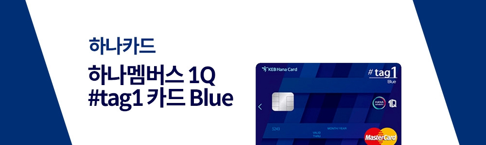 하나_하나멤버스1Qtag1카드Blue.jpg