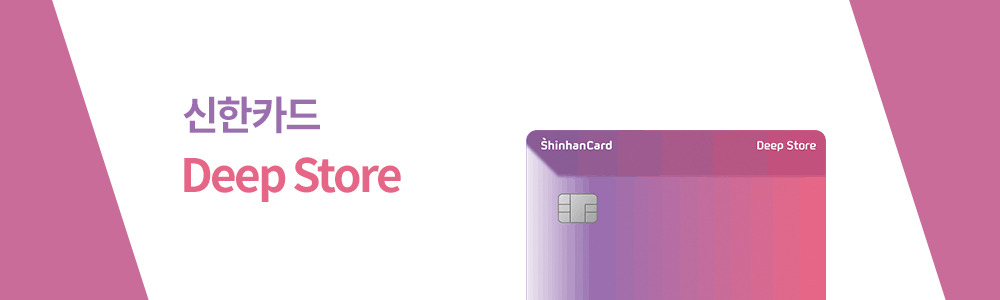 신한_DeepStore.jpg