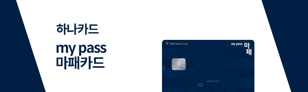 하나_마패카드.jpg