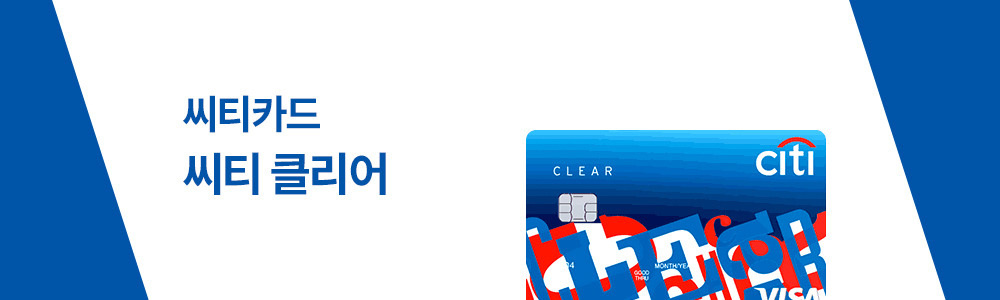 씨티_클리어.jpg