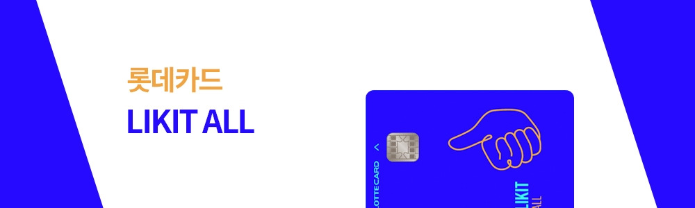 롯데_likitall (1).jpg