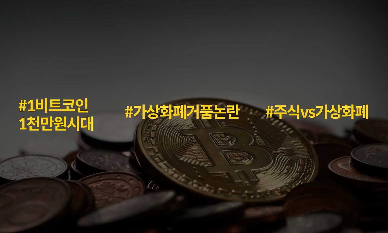 가상화폐 투자 vs 주식 투자-01.jpg